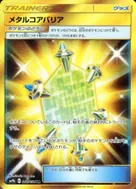 メタルコアバリア UR 068/054