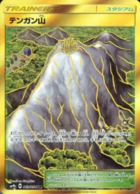 テンガン山 UR 069/054