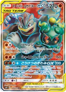 マーシャドー＆カイリキーGX SR 100/095