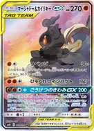 マーシャドー＆カイリキーGX SR 101/095