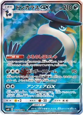ドンカラスGX SR 102/095