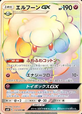 エルフーンGX HR 112/095