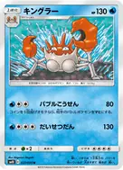 キングラー U 027/095