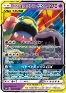 ベトベトン＆アローラベトベトンGX RR 029/095