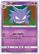ゴースト C 032/095