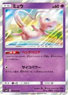 ミュウ R 037/095