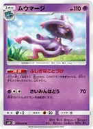ムウマージ U 039/095