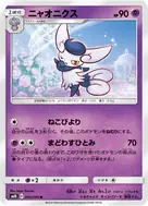 ニャオニクス U 041/095