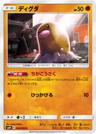 ディグダ C 043/095