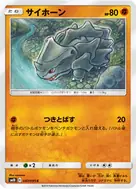サイホーン C 047/095