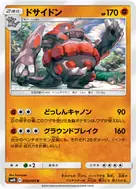 ドサイドン U 050/095