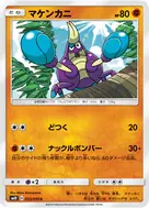 マケンカニ C 053/095