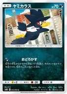 ヤミカラス C 055/095