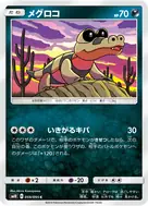 メグロコ C 059/095