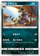 ワルビル C 060/095