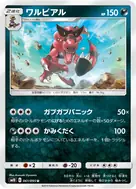 ワルビアル U 061/095