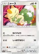 ニャース C 067/095