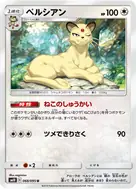 ペルシアン U 068/095