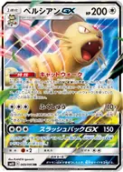 ペルシアンGX RR 069/095