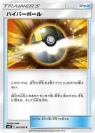 ハイパーボール U 081/095