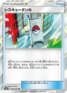 レスキュータンカ TR 093/095
