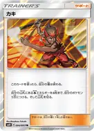 カキ TR 094/095