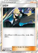 シロナ TR 095/095