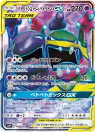 ベトベトン＆アローラベトベトンGX SR 098/095