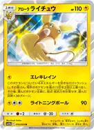 Alolan Raichu R 010/054