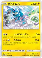 Thundurus C 012/054