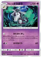 Alolan Marowak U 013/054
