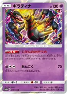 Giratina R 016/054