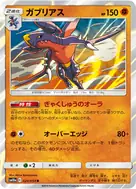 Garchomp R 024/054