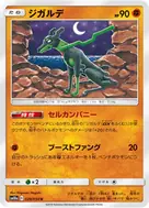 Zygarde U 028/054