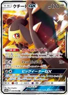 Mawile-GX RR 030/054