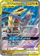 Garchomp & Giratina-GX RR 032/054