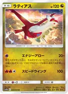 Latias U 033/054