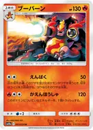 Magmortar U 003/054