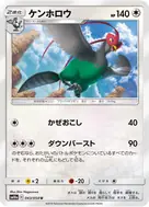 Unfezant U 043/054
