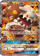 Heatran-GX RR 004/054