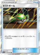 Nest Ball TR 052/054
