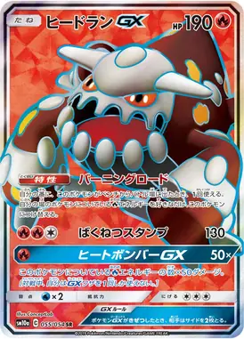 Heatran-GX SR 055/054