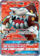 Heatran-GX SR 055/054