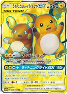 Raichu & Alolan Raichu-GX SR 056/054