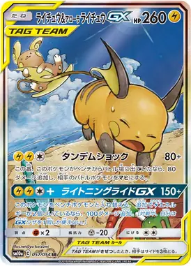 Raichu & Alolan Raichu-GX SR 057/054