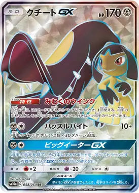 Mawile-GX SR 058/054