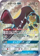 Mawile-GX SR 058/054