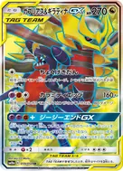 Garchomp & Giratina-GX SR 059/054