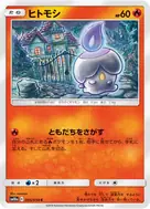Litwick C 005/054