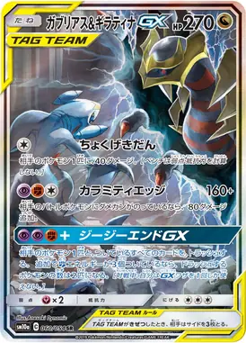 Garchomp & Giratina-GX SR 060/054